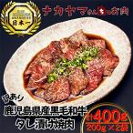 2546 うしの中山 黒毛和牛タレ漬け焼肉 400g