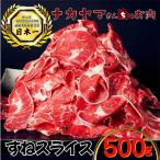 2533 すねスライス500g 500g×1袋