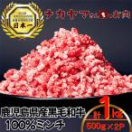2534 和牛 100% ミンチ 1kg