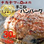 2532-1 手ごねハンバーグ 計4.5kg