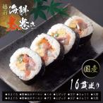 越前 太巻き1パック 4貫入り×4 合計16貫