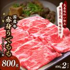 ふるさと納税 泉佐野市 【氷温熟成×極味付け】国産 牛肉 赤身スライス800g 小分け すき・しゃぶ用 mrz0050