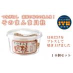 そのまんま貝柱 10g×10個セット