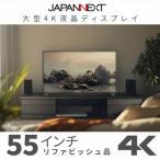 大型4K液晶モニター 55インチ 4K 3840×2160