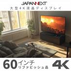 大型4K液晶モニター 60インチ 4K 3840×2160
