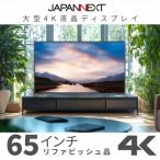 大型4K液晶モニター 65インチ 4K 3840×2160