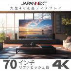 大型4K液晶モニター 70インチ 4K 3840×2160