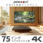 大型4K液晶モニター 75インチ 4K 3840×2160