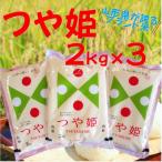 令和6年 産つや姫 精米 6kg