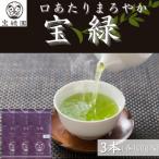 さざの有機栽培茶 宝緑 100g×3本