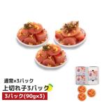 プチプチ粒感 無着色 ゆず明太子 上切れ子3パック 270g