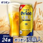 オリオンビール オリオン 麦職人 500ml×24本