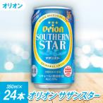 オリオンビール オリオン サザンスター 350ml×24本