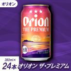 オリオンビール 350ml×24缶