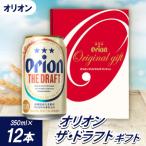 オリオンビール オリオン ザ ドラフト 350ml×12本