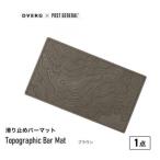 ふるさと納税 坂井市 DVERG Topographic Bar Mat (ブラウン)[A-80126]