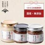 生塩糀 もろみ 生醤油糀セット 各150g×1個