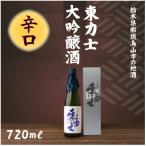 大吟醸酒 辛口 720ml×1本