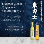 リキュールセット プレミアムゆず酒 梅酒