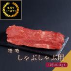 京都肉 亀岡牛 丹波牛 モモ しゃぶしゃぶ用 約300g