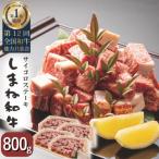 しまね和牛ロース 800g