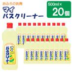 お風呂掃除用マイバスクリーナー 500ml×20個