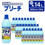 衣料用ブリーチ 600ml