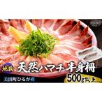 天然 地物 ひるがのハマチ 柵2本