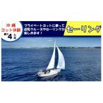 沖縄ヨット体験セーリング