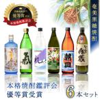 奄美黒糖焼酎 本格焼酎鑑評会 優等賞受賞