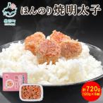 ほんのり焼明太子 120g×6個