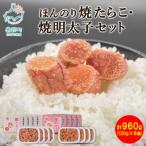 北のハイグレード食品2021認定 ほんのり焼たらことほんのり…
