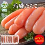 丸鮮道場水産 玲瓏たらこ 120g×6個
