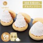米粉パンケーキ6個入 グルテンフリー プレーン