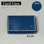 card case ブルー