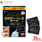 発酵黒ウーロン茶エキス顆粒 33包入