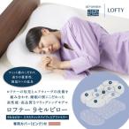 ロフテー 9セルピロー エラスティックパイプ×エアファイバー