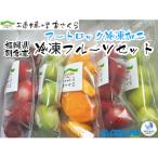 朝倉産 冷凍フルーツセット あまおう 2パック