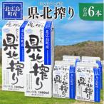 県北搾り 成分無調整牛乳 生乳100% 1L×2本