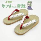 ゆりはちゃん婦人雪駄 TW1103W 24.0cm