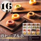 ガトープルポ 16個