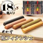 和フィナンシェ 18個