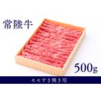 産銘柄黒毛和牛常陸牛サーロインステーキ約500g 約250g×2枚…