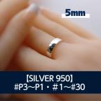 シルバー 5ミリ槌目リング P3~30号