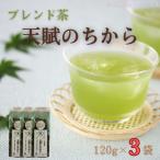 ブレンド茶 天賦のちから 120g×3袋