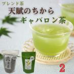 ブレンド茶 天賦のちから ギャバロン茶 250g