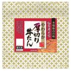 仙台炭之家 やわらか厚切り牛たん塩仕込み 620g