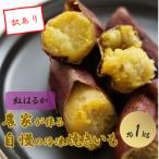 農家が作った超熟成蜜芋 こいもあまいも