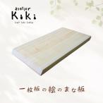 一枚板の桧のまな板 約幅360mm×奥行き200mm×厚み21mm