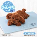 ペットひんやりマット 文字入れオーダーメイド